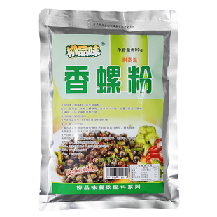 柳品味牌香螺粉调料螺蛳粉汤料炒螺干捞粉餐饮饭店500克