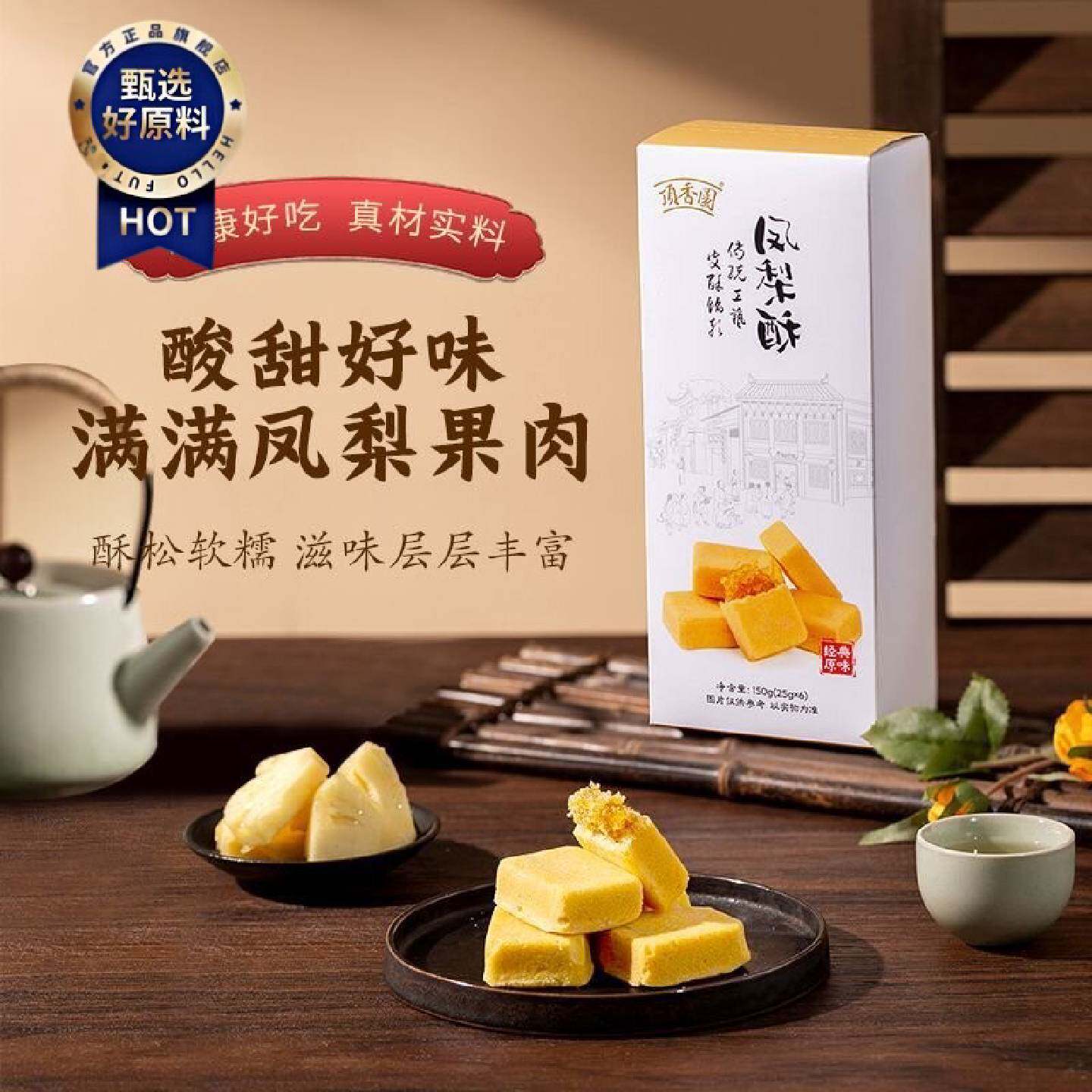 顶香园钱塘龙井原味多味凤梨酥杭州特产手作零食伴手礼下午茶点心