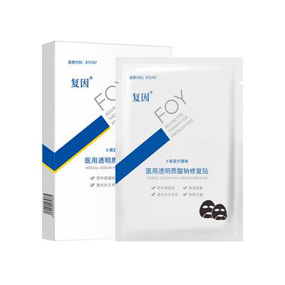 复因foy医用透明质酸钠敏感