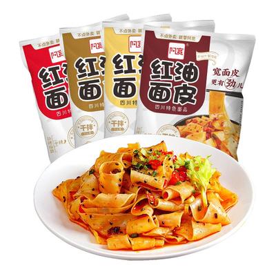 阿宽红油面皮袋装口味方便食品