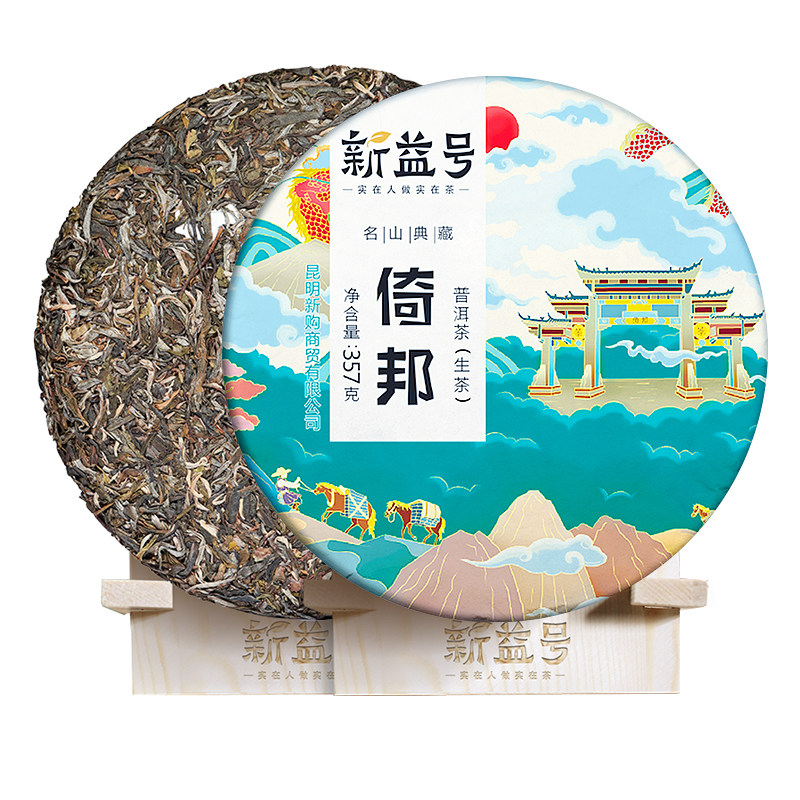 新益号新茶2020春茶贡茶古树茶