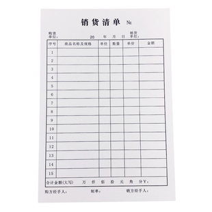 单联销货清单32开一联销售单购货单送货单60克纸开单本配货单定制