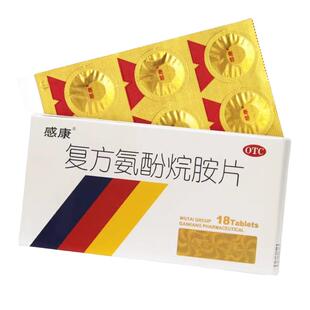 感康复方氨酚烷胺片18片