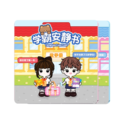 果冻贴纸书【学霸学渣安静书】