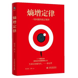 熵增定律书籍正版解开一切人性问题的底层规律任正非雷军贝佐斯巴菲特等大佬推崇的商业逻辑11个熵减法则内附精美熵增定律原创插画