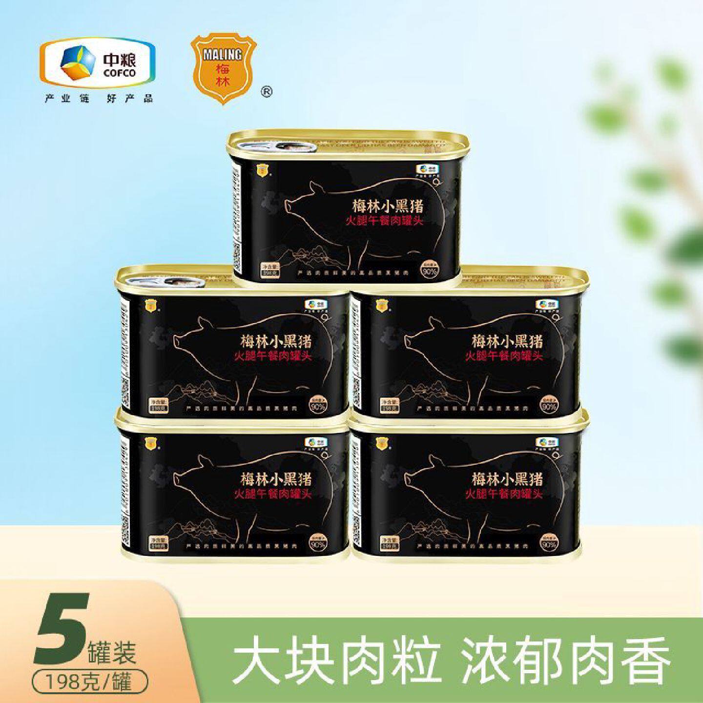 梅林小黑猪午餐肉超高含肉量198g一罐煎烤都香