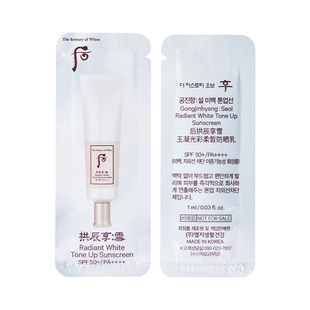 whoo后拱辰享雪玉凝雪美白防晒霜乳SPF50提亮肤清爽官方正品样小
