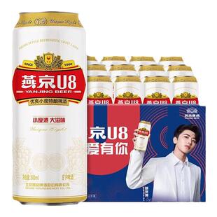 燕京U8啤酒经典罐装小度数500ml*24罐整箱清爽特酿啤酒发货