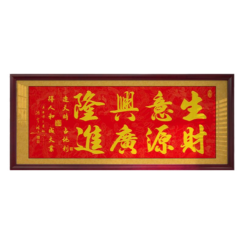 生意兴隆挂画办公室字画公司店铺开业大吉牌匾财源广进贺匾墙壁画