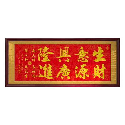 生意兴隆挂画办公室字画公司店铺开业大吉牌匾财源广进贺匾墙壁画
