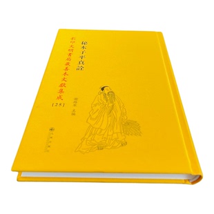 秘本子平真诠 [清]沈孝瞻著谢命理格局用神精解八字学术研究传统文化古籍九州出版社影印文明书局藏善本文献集成25