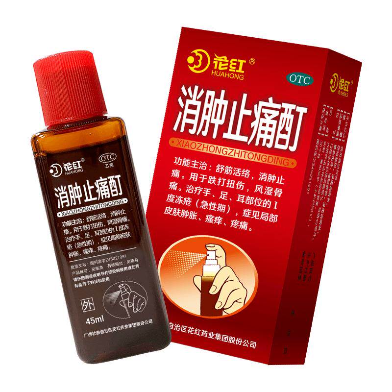 [花红]消肿止痛酊45ml*1瓶/盒