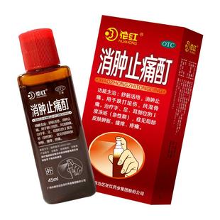 花红消肿止痛酊正品舒筋活络止痛跌打损伤活血化瘀瘙痒蚊虫叮咬45