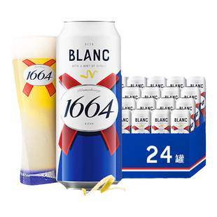 法式1664精酿白啤小麦啤酒柑橘风味低度酒500ml*24罐装整箱装官方