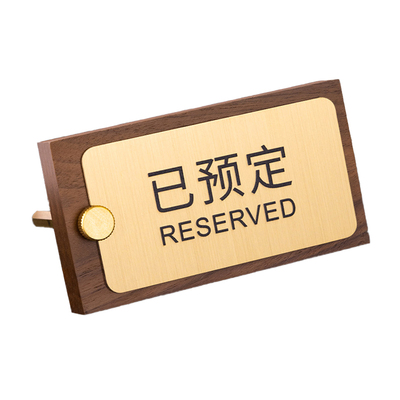 已预订桌牌留座牌预定餐厅留桌