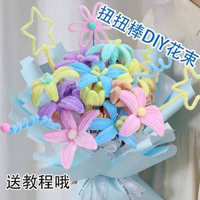 厂家批发儿童diy扭扭棒制作花束母亲节花手工手材料幼儿园diy捧包