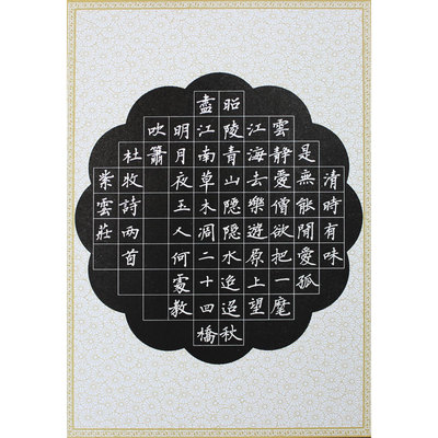 紫云庄A4硬笔书法作品纸黑色