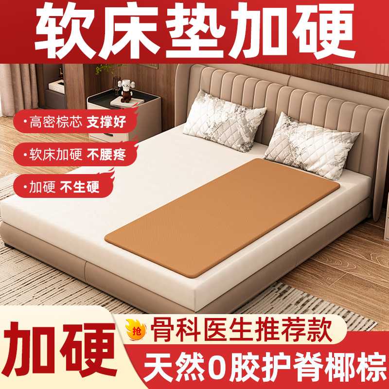 软床垫加硬神器椰棕床板变硬超薄单人护腰板护脊椎专用沙发硬垫板