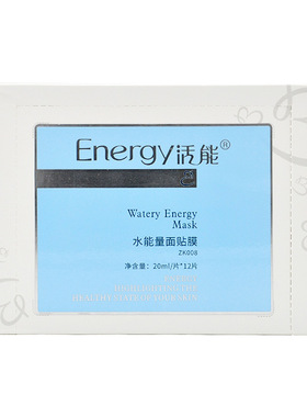 活能水能量面贴膜20ml*12贴补水