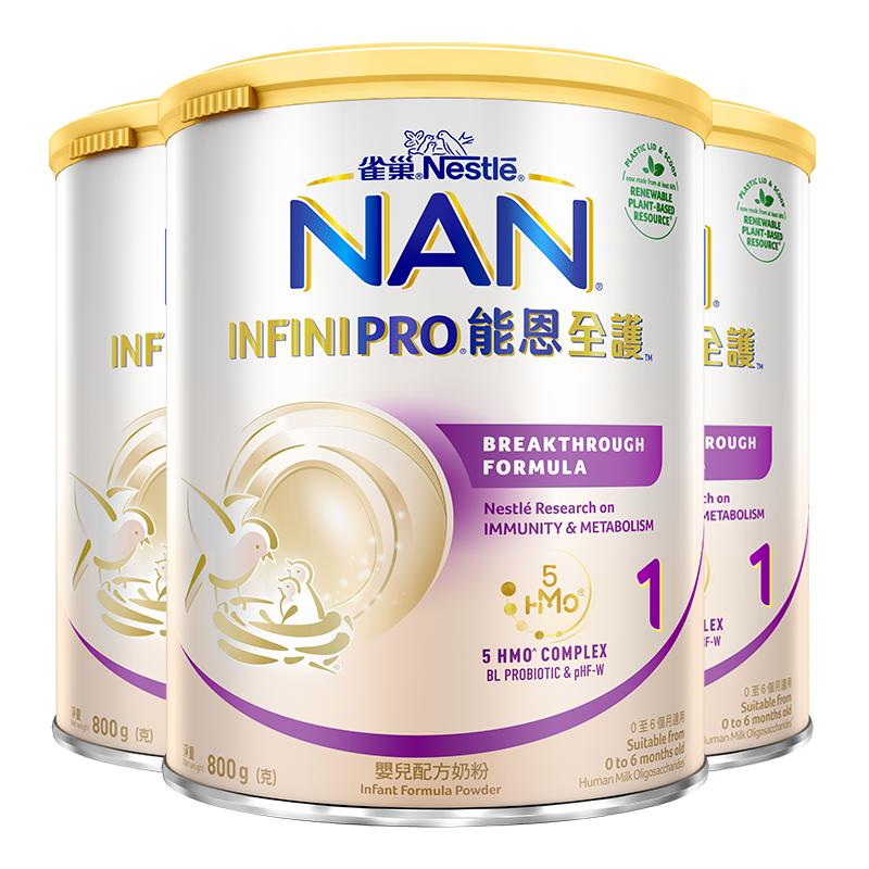 【自营】雀巢能恩全护5种HMO益生菌适度水解低敏奶粉1段800g*3