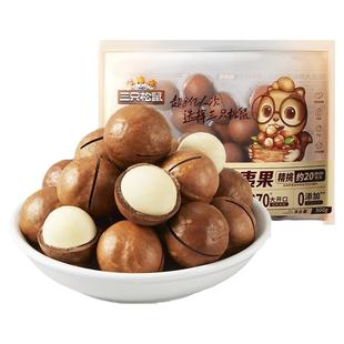 【三只-松鼠_量贩夏威夷果500g】坚果奶油味零食健康干果