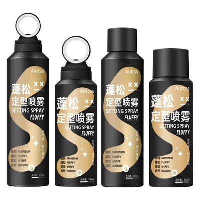 自然蓬松定型喷雾持久造型