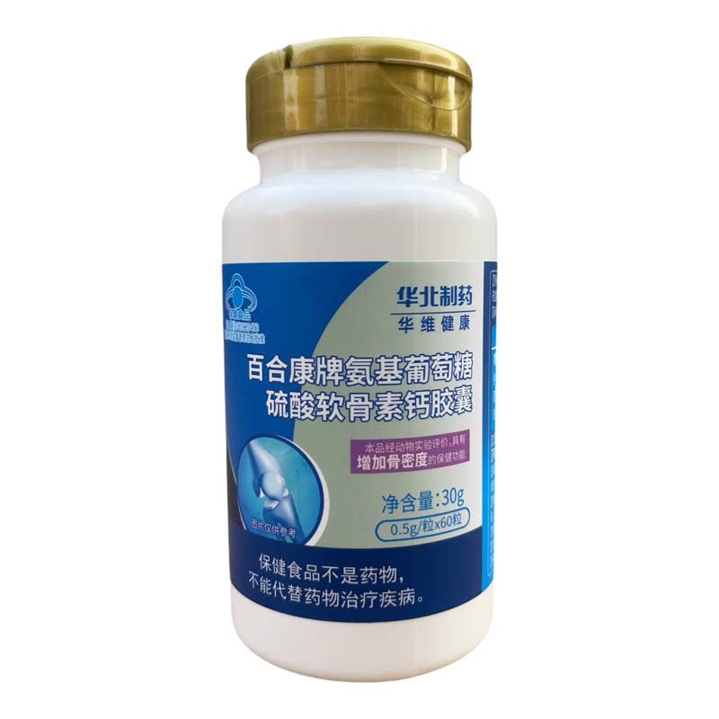 华北制药氨基葡萄糖硫酸软骨素