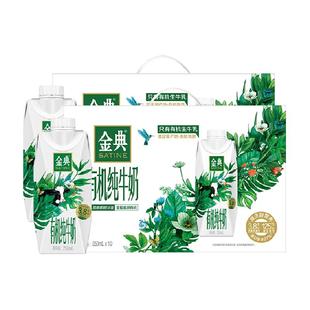 伊利金典梦幻盖有机纯牛奶敕勒川限定牧场250ml*10瓶*2箱礼盒装