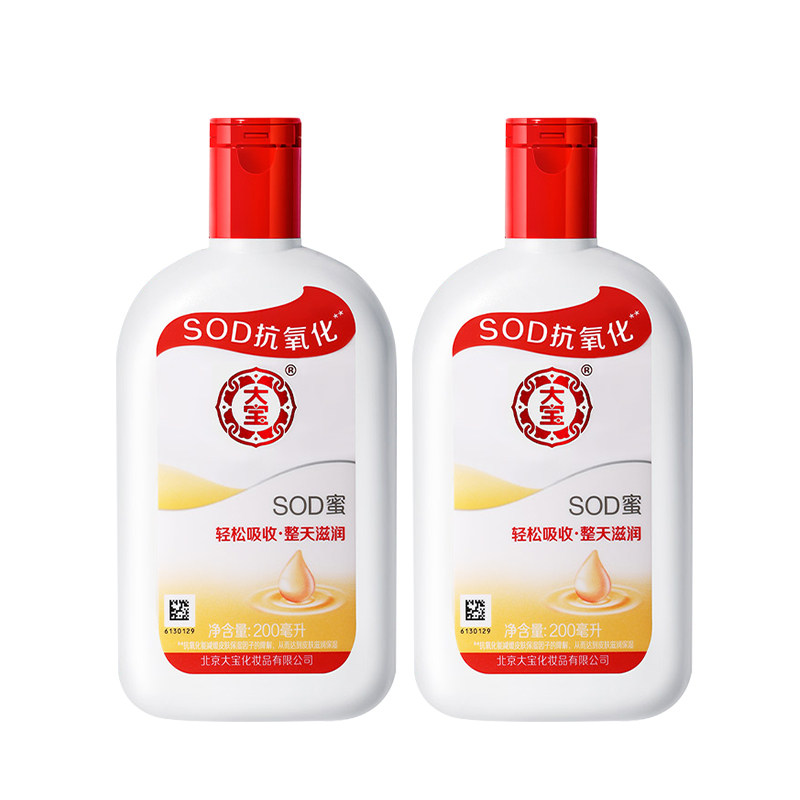 【官方正品】大宝sod蜜大容量