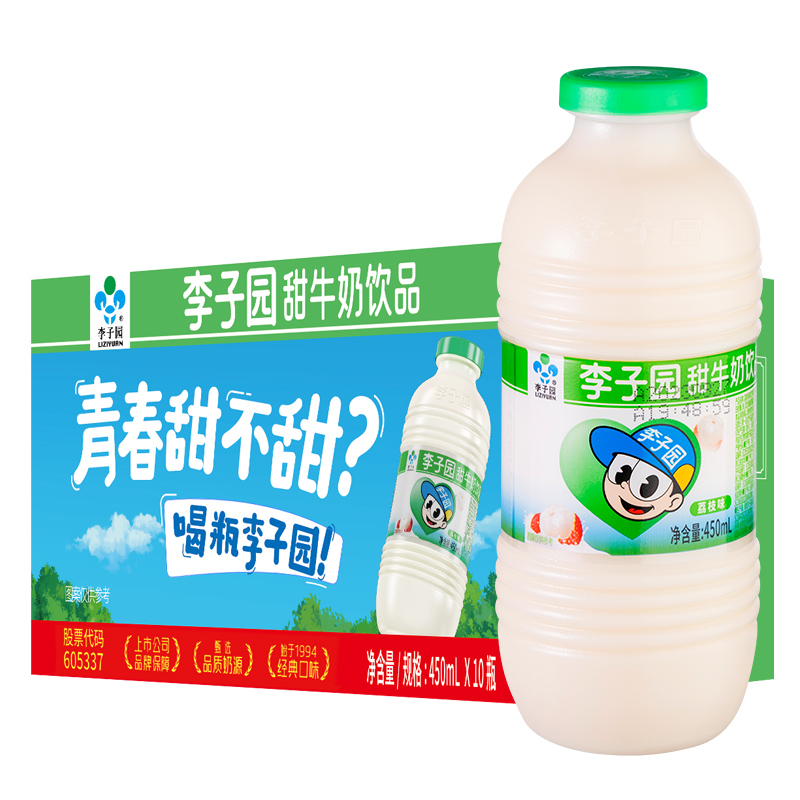 李子园荔枝味原味甜牛奶儿童学生早餐奶含乳饮料450ml*10大瓶整箱