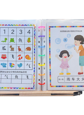 洪恩识字早教游戏练习册第一本