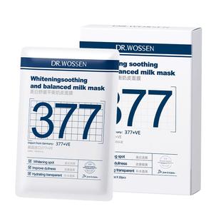 377面膜补水美白去黄气暗沉淡斑保湿提亮肤色紧致抗皱烟酰胺祛斑