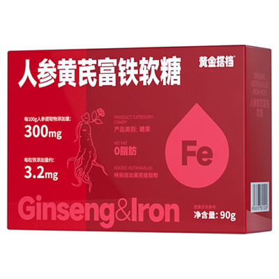 黄金搭档人参黄芪富铁软糖