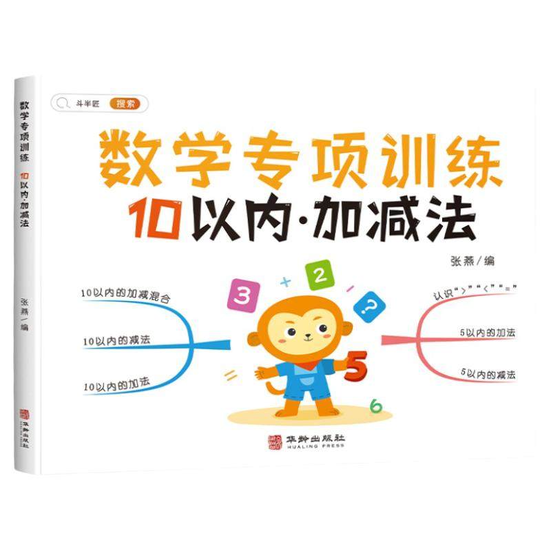 【斗半匠】幼小衔接教材一日一练