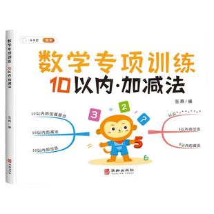 【斗半匠】幼小衔接教材全套一日一练凑十法数学练习题借十法平十法破十法10十以内加减法练习册一年级基础幼儿园学前班每日一练