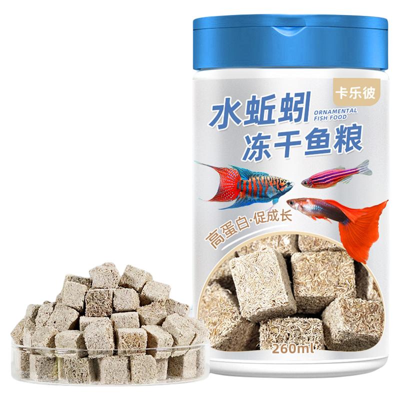 冻干水蚯蚓粘贴鱼粮小型鱼饲料