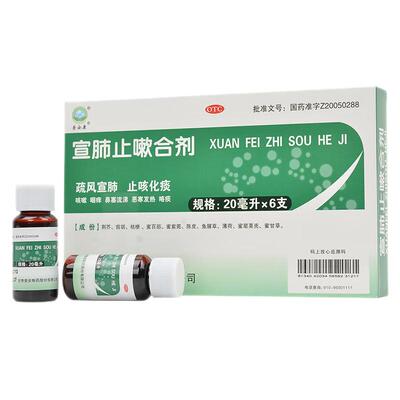【普安康】宣肺止嗽合剂120ml*1瓶/盒