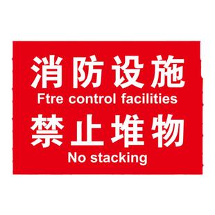 消防设施禁止堆物严禁通道堵塞耐磨不褪色磨砂地贴消防栓前禁止堆放通道禁止堆物堆放安全警示提示标识牌贴纸