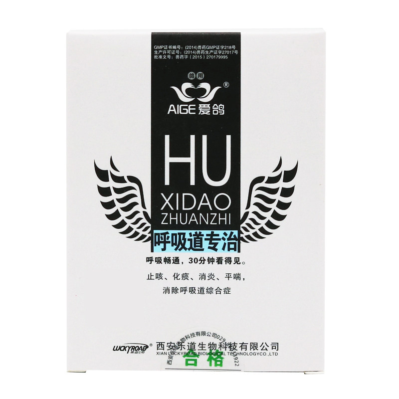 呼毒金刚粉西安爱鸽乐道呼吸道