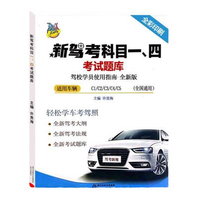 2025年试题驾考科目考试