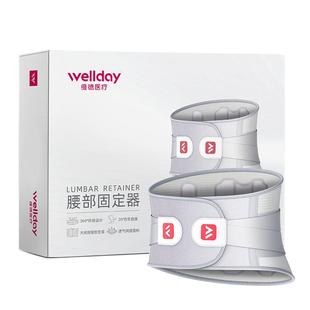 维德医疗护腰带腰间盘腰椎突出腰痛男女士医用热敷腰围轻薄腰托
