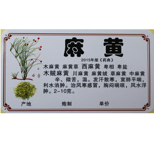 2020新版正名978/660味中药标签贴中药名不干胶贴纸中药柜标签贴