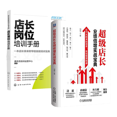店长如何提升业绩+店长岗位培训