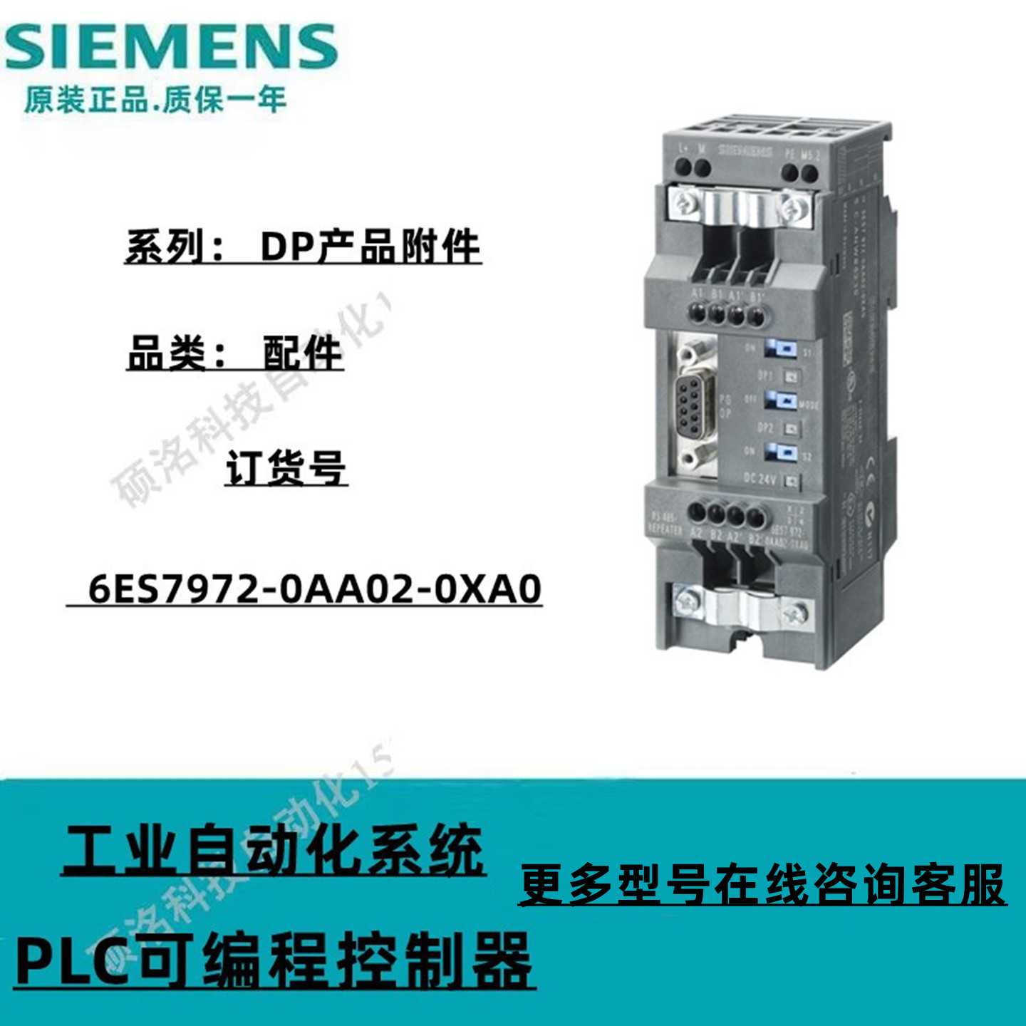 议价西门子中继器 RS485 DP连接头 6ES7972-0AA02-0XA0 全新原装