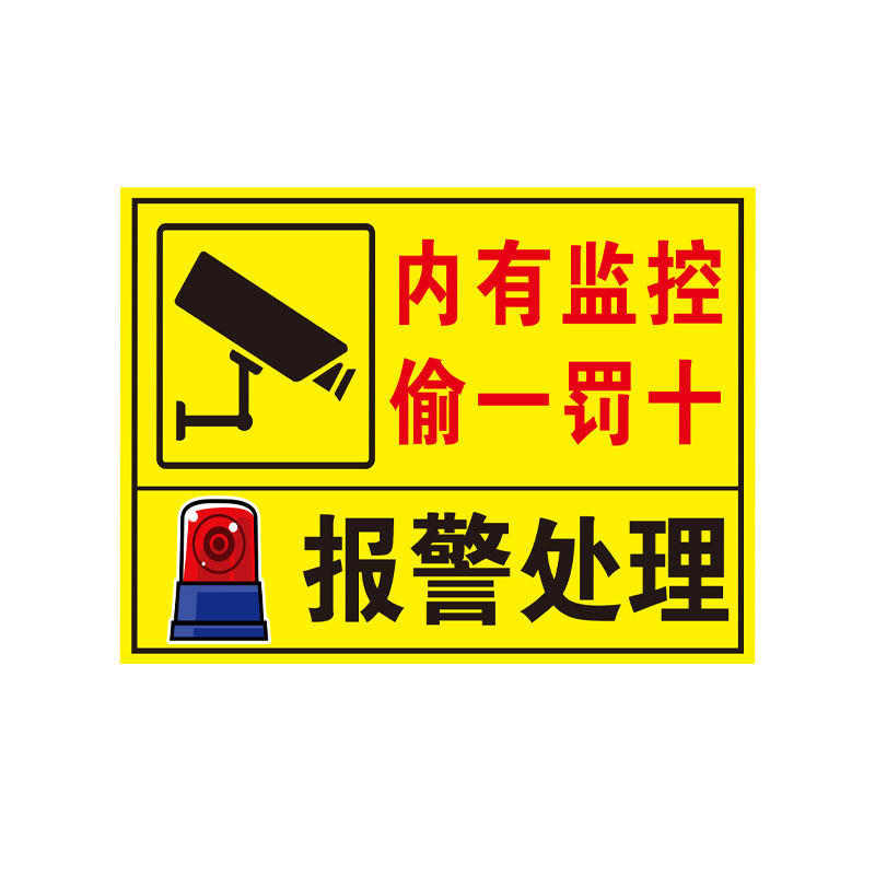 【免费定制】内有监控偷一罚十牌