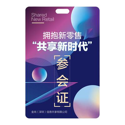 嘉宾胸卡防水不掉色PVC极速发货