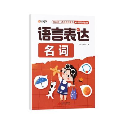 时光学语言表达启蒙六大主题动词时光学