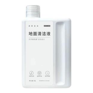适配追觅洗地机专用清洁液H20/T50Ultra除菌除臭地板地砖通用1L装