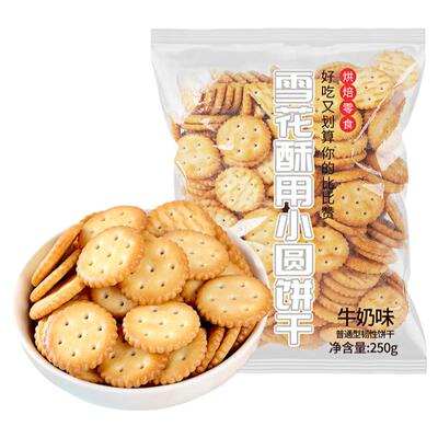 小圆饼干整箱自制烘焙原材料批发