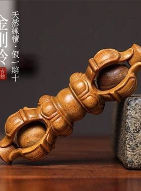 天然紫檀绿檀木实木金刚杵金刚铃摆件雕刻文玩手把木雕工艺品摆件